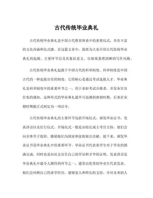 古代传统毕业典礼