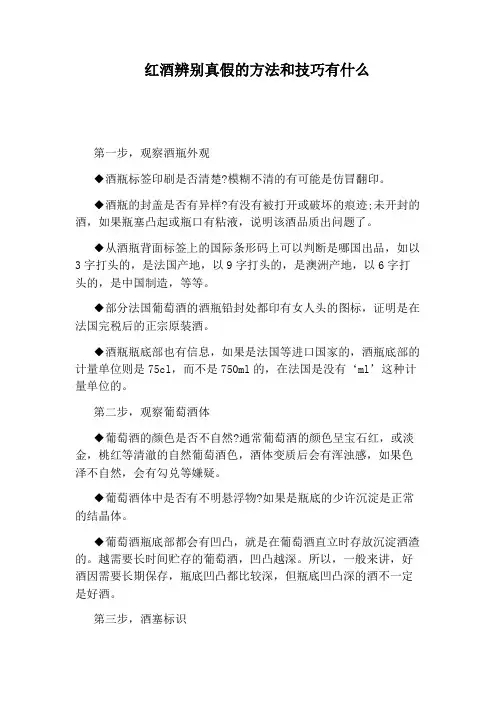 红酒辨别真假的方法和技巧有什么