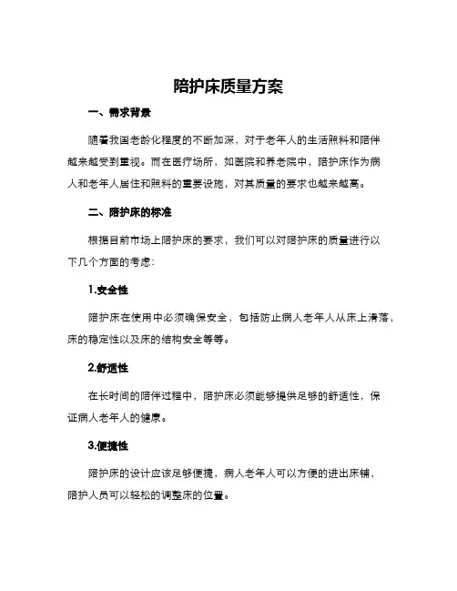 陪护床质量方案