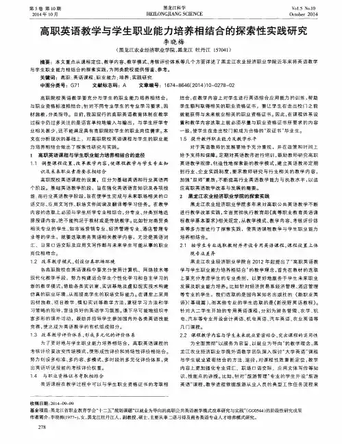 高职英语教学与学生职业能力培养相结合的探索性实践研究