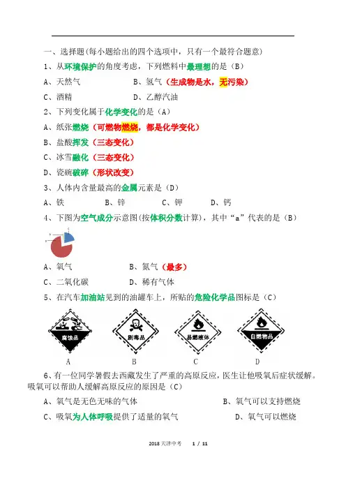 初中化学2018天津中考试卷(精析)