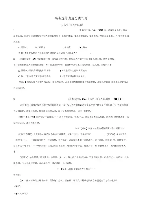 (完整word版)高考试题历史：选修一、历史上重大改革回眸(解析版)