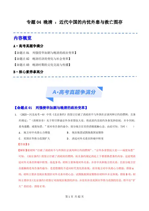 专题05 晚清 ：近代中国的内忧外患与救亡图存(分层练)(解析版)