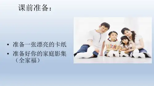 人教部编版七年级道德与法治上册 7.1家的意味 课件(20张PPT)