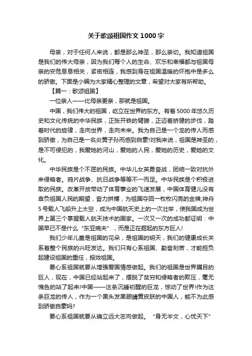 关于歌颂祖国作文1000字