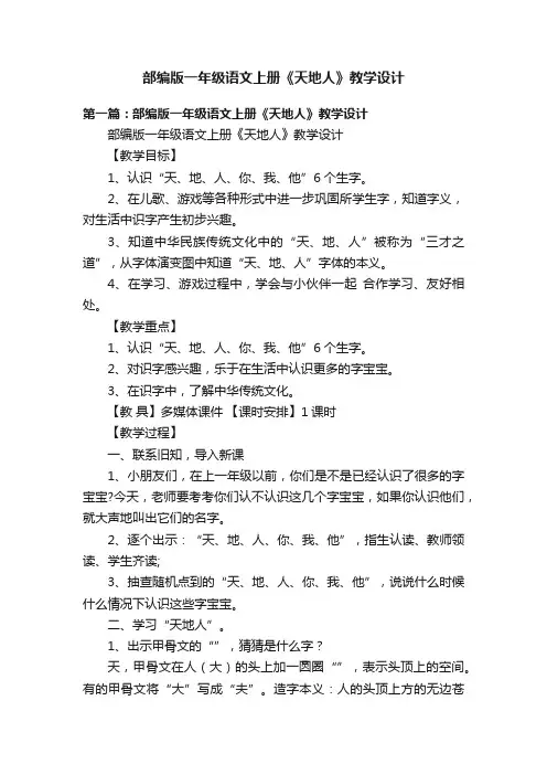 部编版一年级语文上册《天地人》教学设计