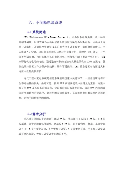 UPS电源系统方案
