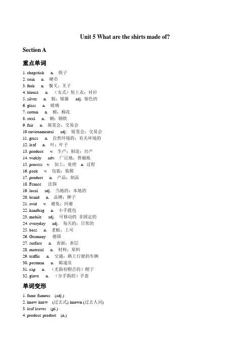 九年级英语人教版全册-Unit5-重点单词、短语、句型