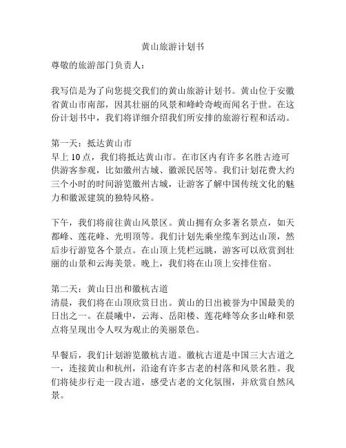 黄山旅游计划书