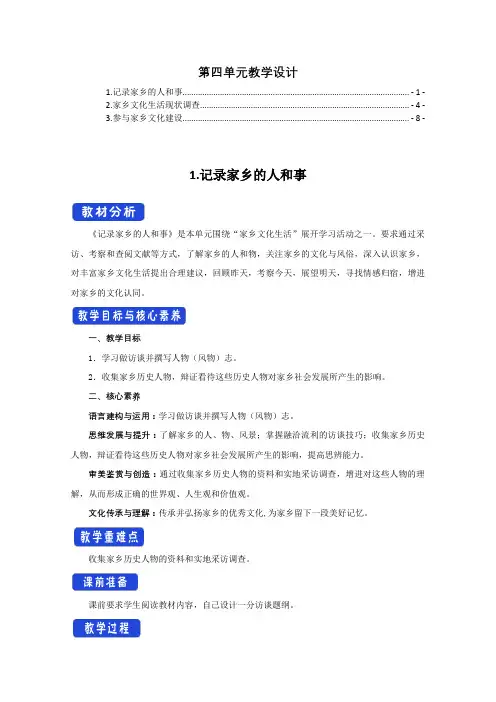 新教材统编版高中语文必修上册第四单元全单元优秀教案教学设计