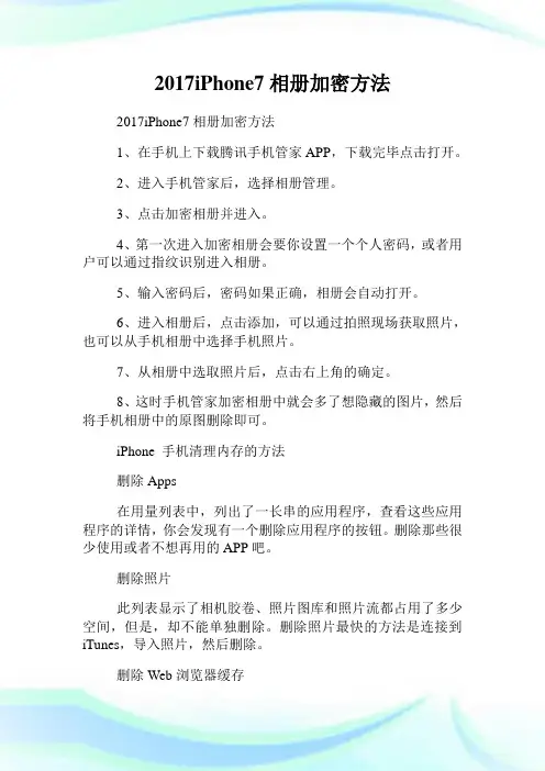 20XXiPhone7相册加密方法.doc