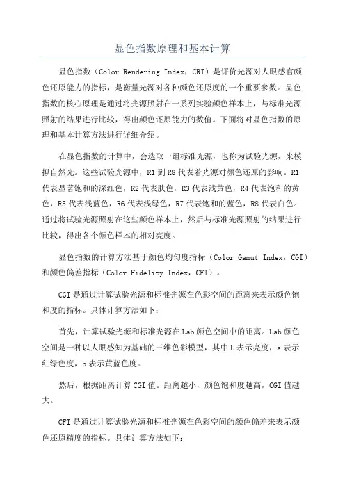 显色指数原理和基本计算