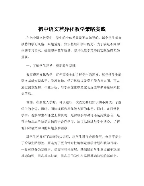 初中语文差异化教学策略实践
