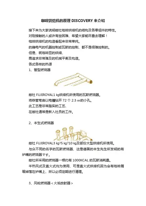咖啡烘焙机的原理DISCOVERY来介绍