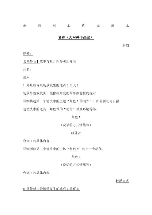 电影剧本格式