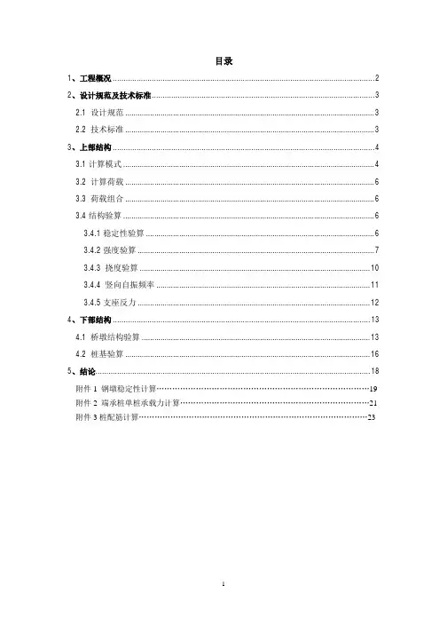钢箱梁人行天桥计算书