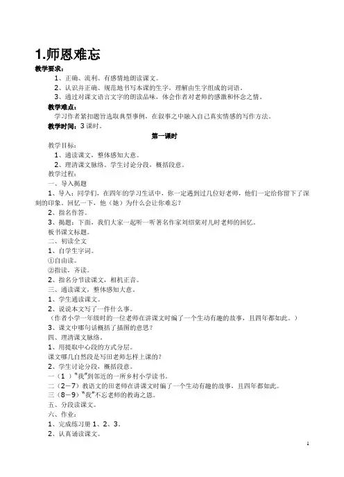 苏教版五年级语文上册全册教案