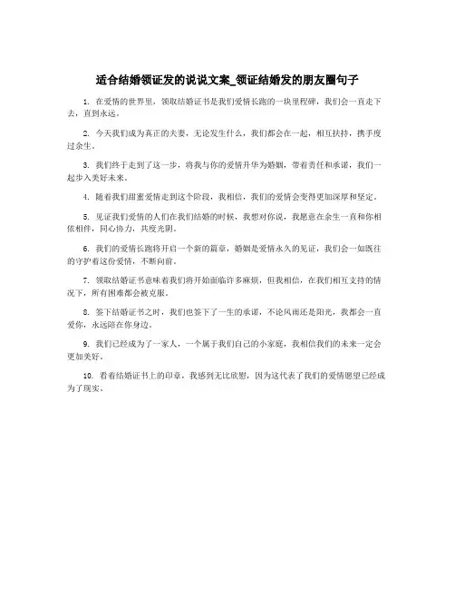 适合结婚领证发的说说文案_领证结婚发的朋友圈句子