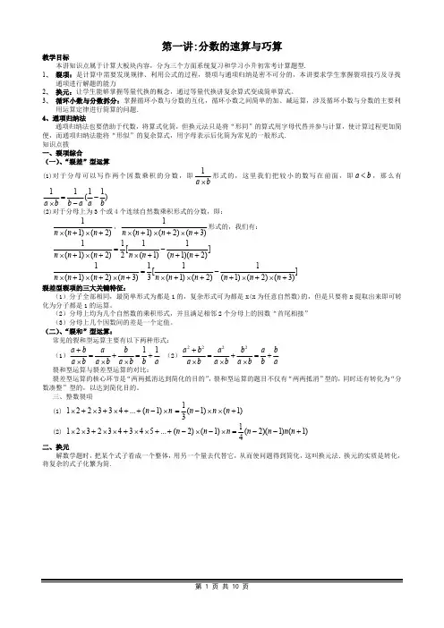 六年级奥数-第一讲[1].分数的速算与巧算.学生版(最新整理)
