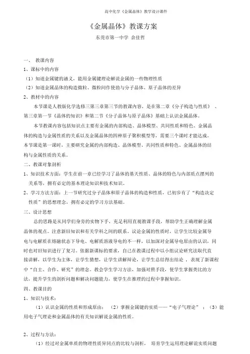 高中化学《金属晶体》教学设计课件