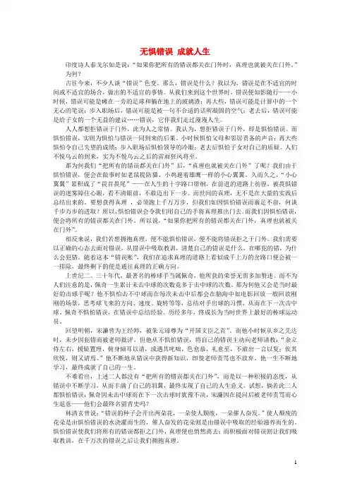 小学语文楚才杯获奖作文无惧错误成就人生