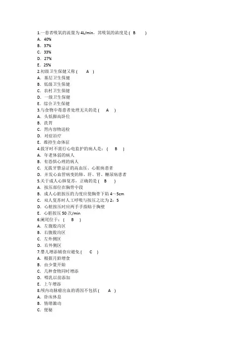 2016年护理资格考点：一患者吸氧的流量Lmin其吸氧的浓度汇总