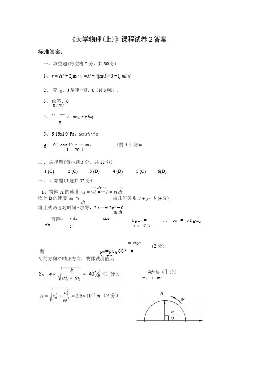 大学物理(上)试题2答案.doc