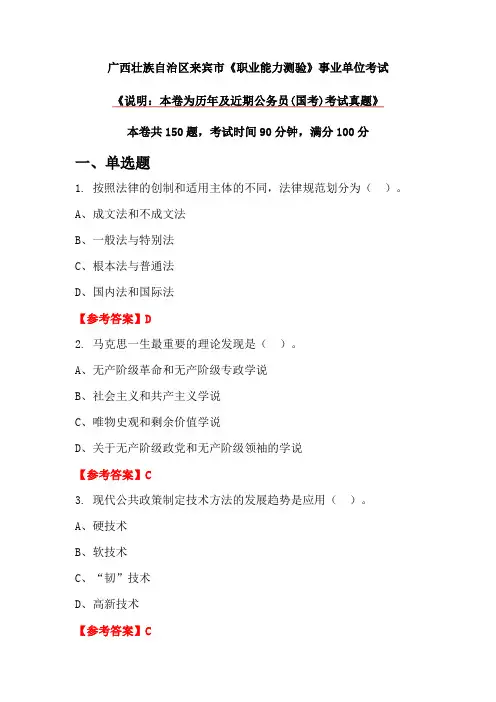 广西壮族自治区来宾市《职业能力测验》事业单位考试