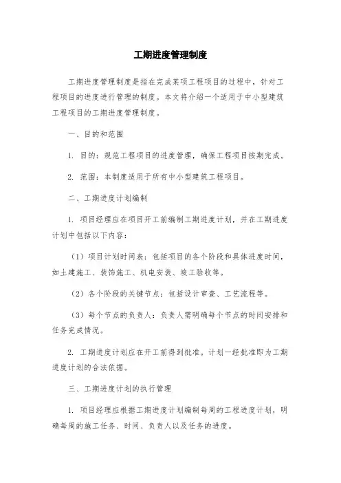工期进度管理制度