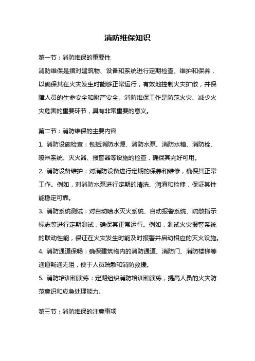 消防维保知识