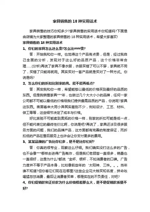 家具销售的18种实用话术
