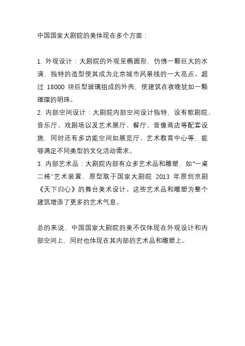 中国国家大剧院 的美