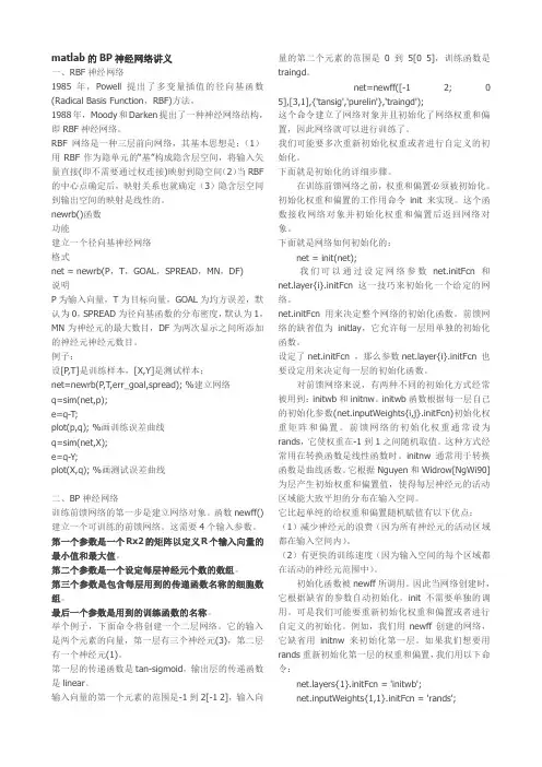 matlab的BP神经网络讲义