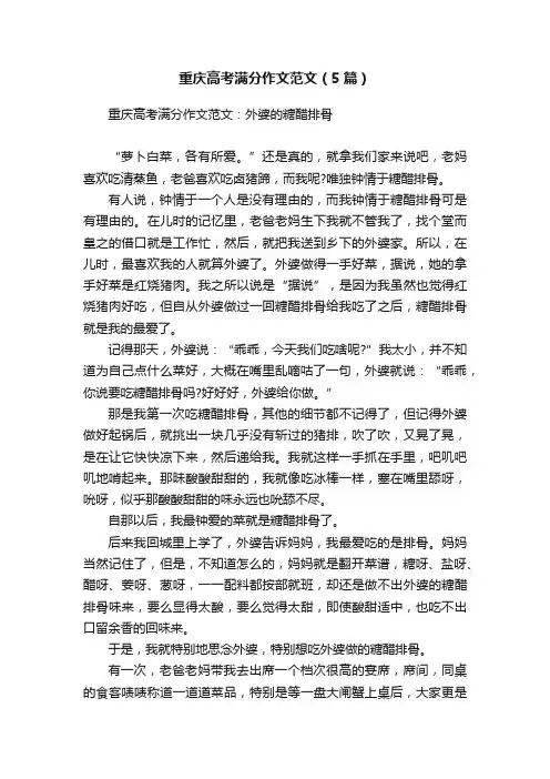 重庆高考满分作文范文（5篇）