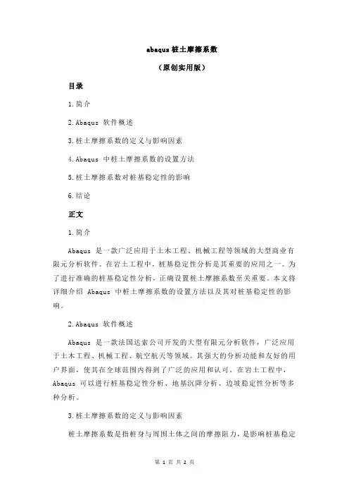 abaqus桩土摩擦系数