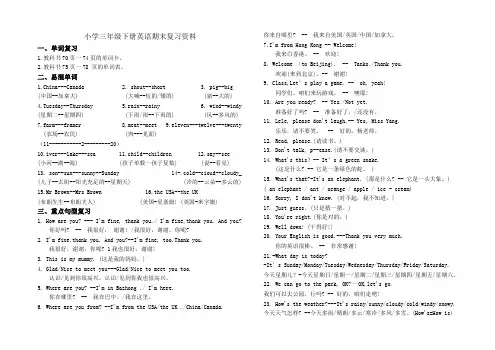 小学三年级下册英语期末复习资料大全