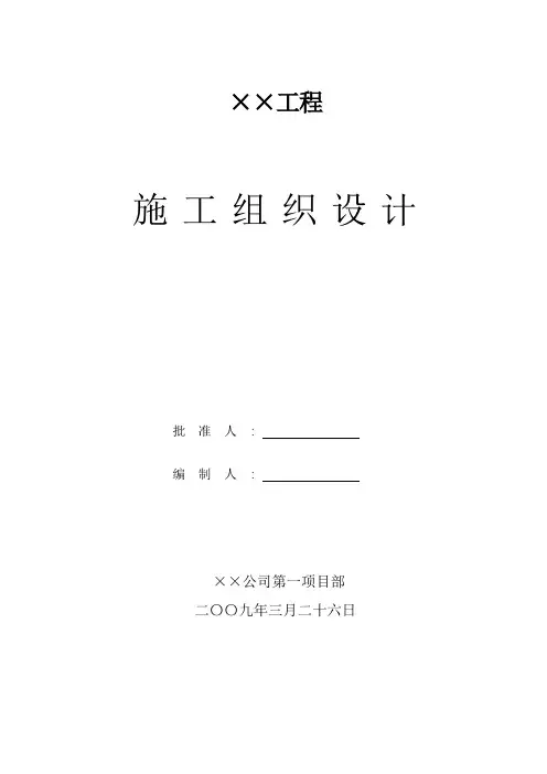某管道工程施工组织设计(doc 54页)