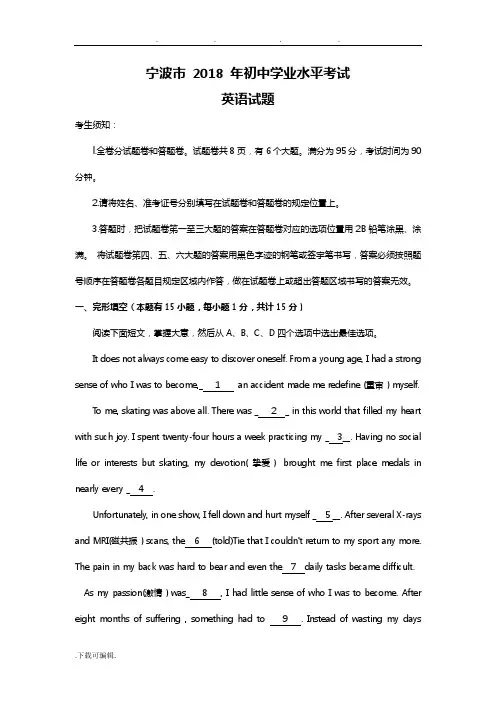 宁波市2018中考英语试题与答案解析(Word版)