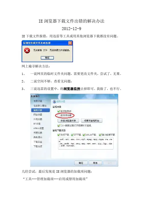 IE浏览器下载文件出错的解决办法