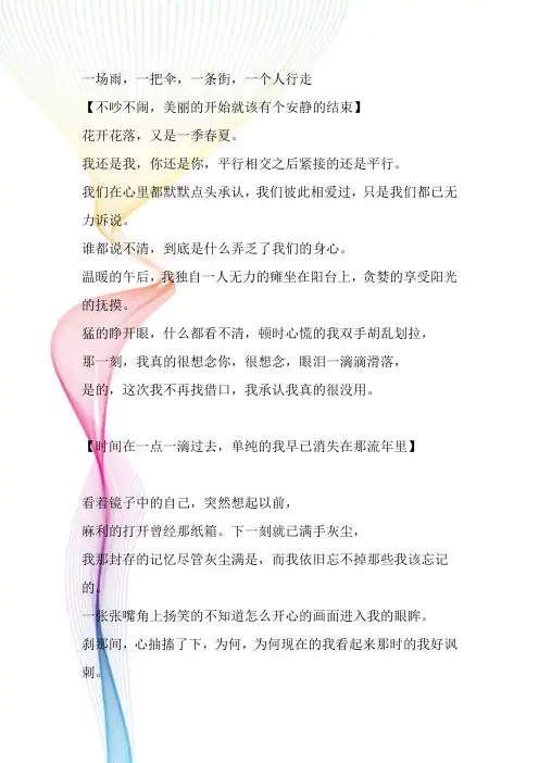 一场雨,一把伞,一条街,一个人行走