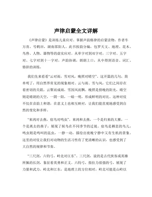 声律启蒙全文详解