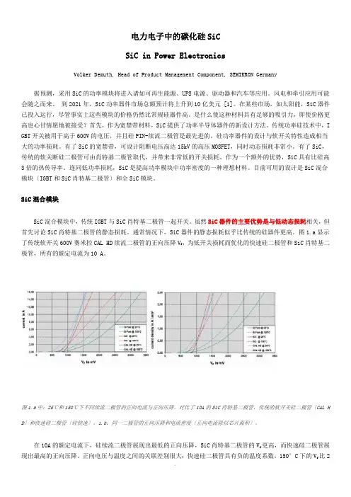 电力电子中的碳化硅SiC