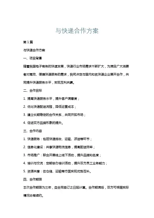 与快递合作方案