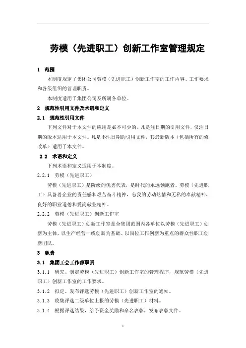 劳模(先进职工)创新工作室管理规定