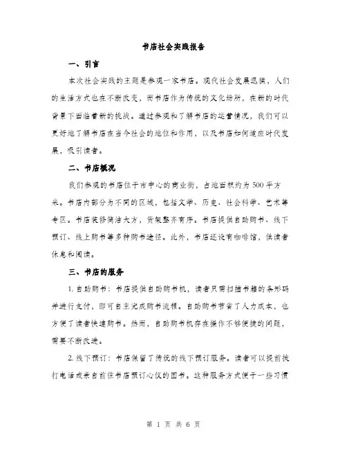 书店社会实践报告(2篇)