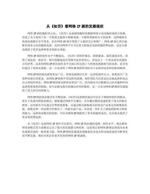 从《知否》看网络IP剧的发展现状