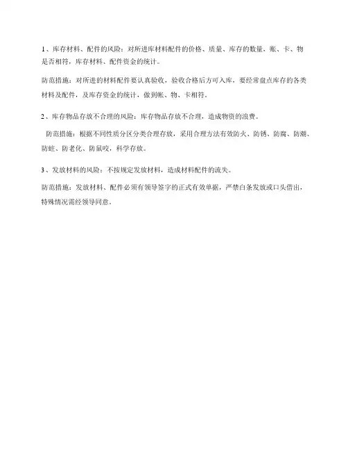 保管员岗位安全风险点及防范措施