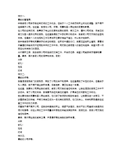 酒店服务员辞职报告范文3篇