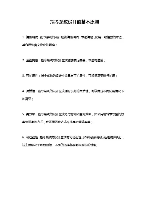 指令系统设计的基本原则