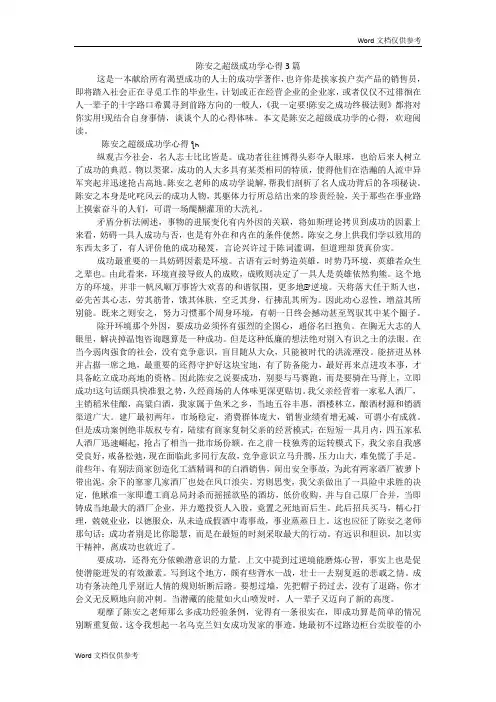 陈安之超级成功学心得3篇